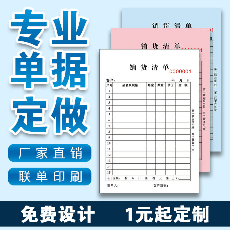 收据二联开单本销货清单送货单三联K出入库二联点菜单定制