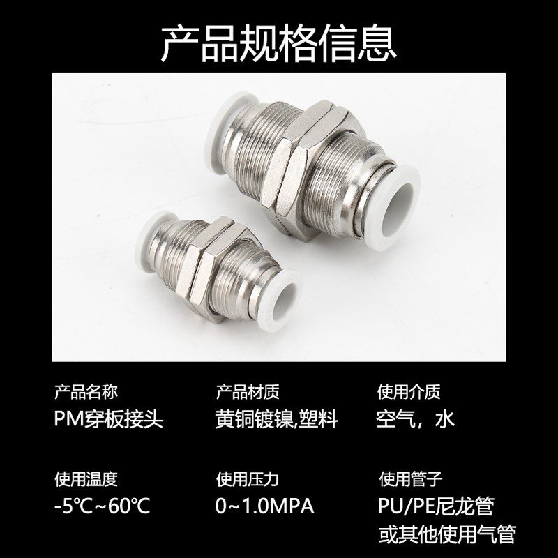 pm隔板直通气管快速接头PM4 PM6 PM8 PM10 双路穿板双Z头快插快速