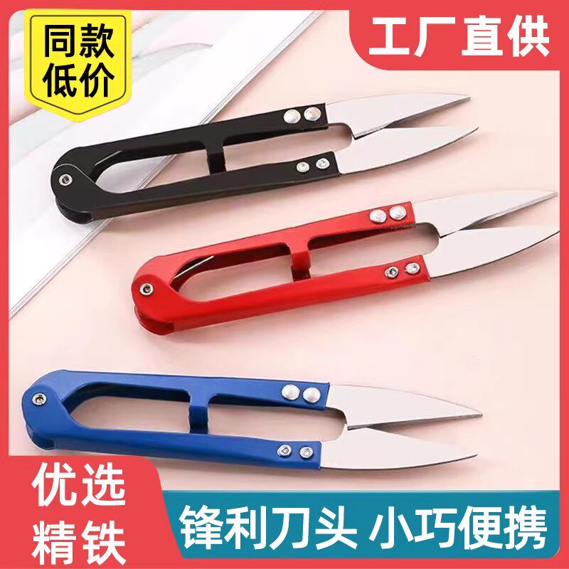 家用十字绣剪刀服装剪刀小剪刀纱剪钓鱼剪线头剪U型鱼线剪纱剪缝