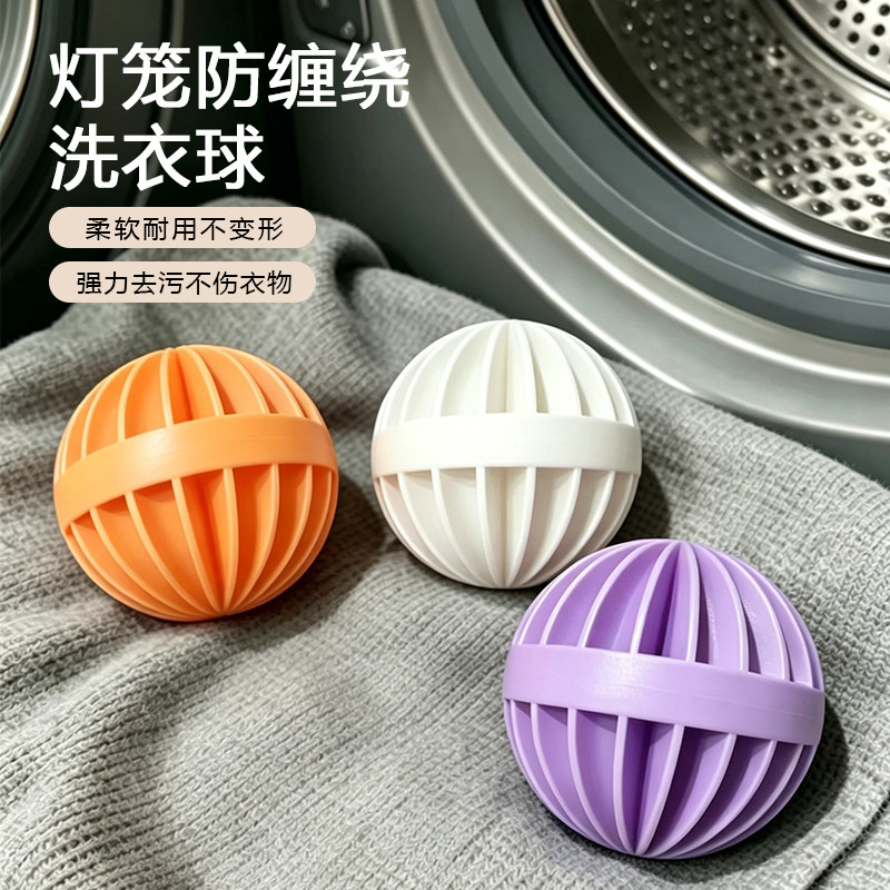 洗衣球防缠绕神器强去污防打结洗涤球洗衣机洗护球机洗衣物摩擦球