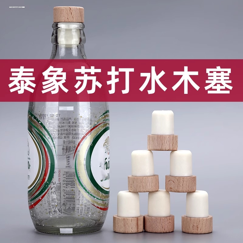 泰象牌苏打水瓶盖气泡水瓶塞大象牌山姆瓶塞子酒塞通用红酒瓶塞