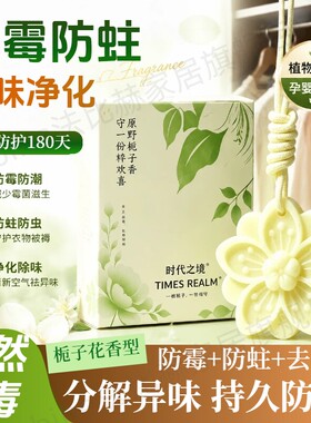 衣柜香薰挂片防霉防蛀除味持久