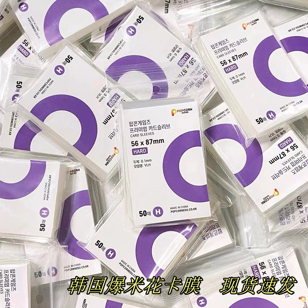 韩国爆米花卡膜卡套高透平口加厚