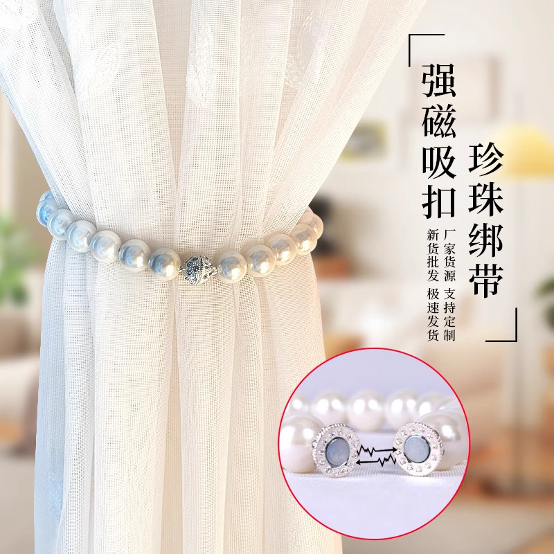 轻奢白色磁吸珍珠窗帘扣环的绑带