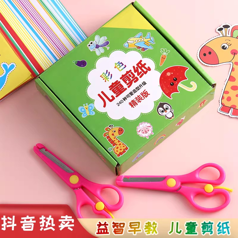 剪纸儿童手工幼儿园立体折纸2-6岁宝宝diy制作套装益智趣味入门书