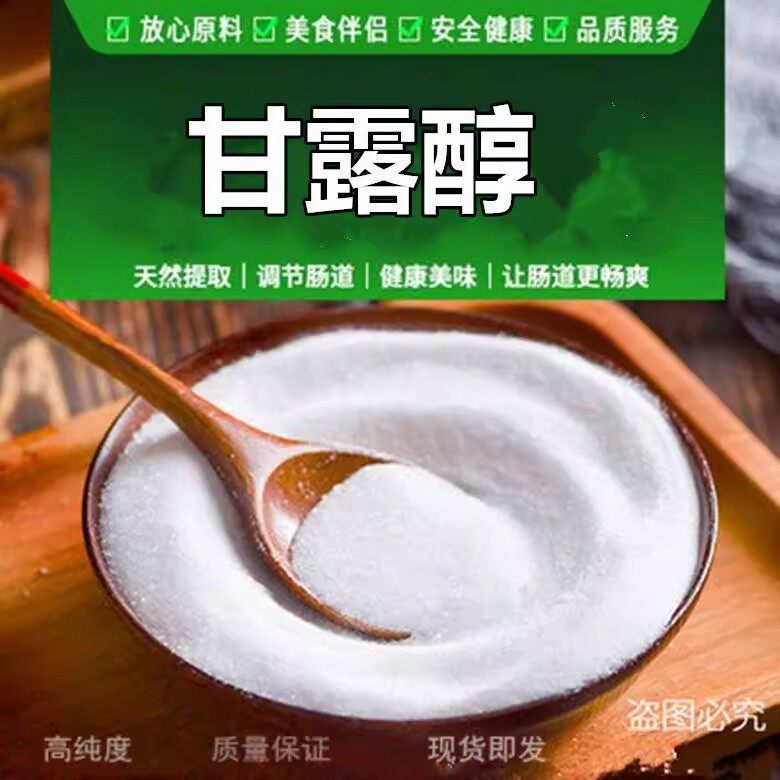 甘露醇清肠排宿便食品级甘露糖醇D-甘露醇甜味剂防粘粉500g