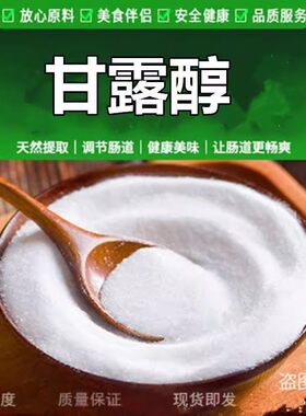 甘露醇清肠排宿便食品级甘