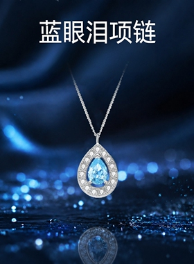 蓝眼泪清冷感水滴项链女2026年
