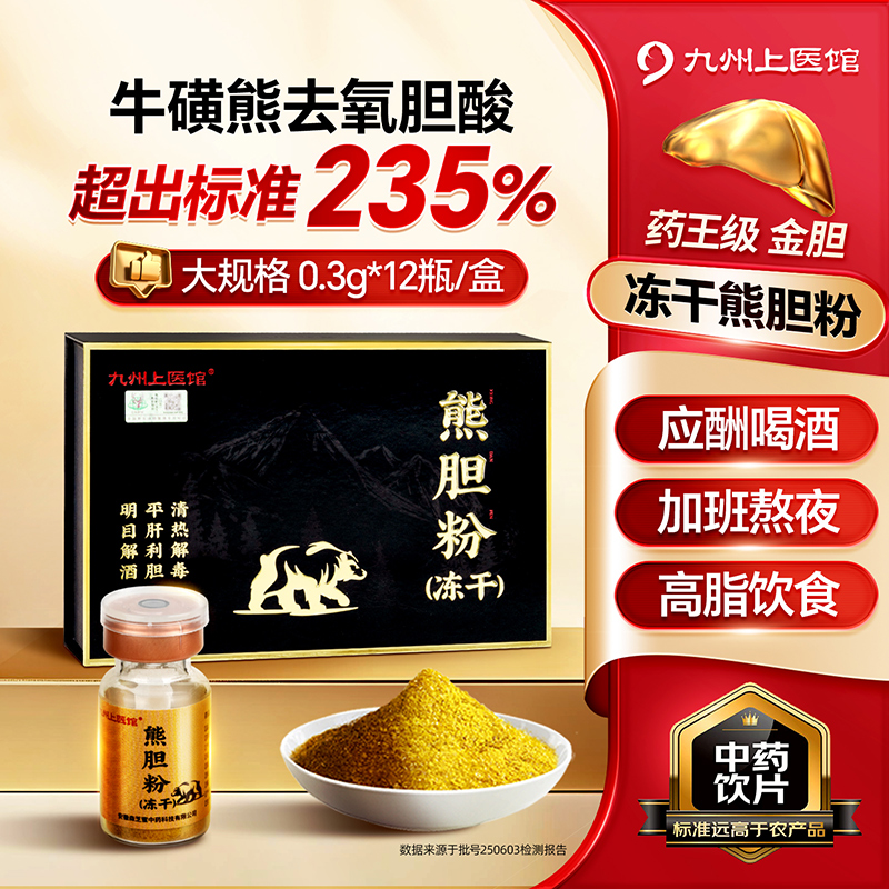 熊胆粉药王级金胆级0.3*12瓶正品