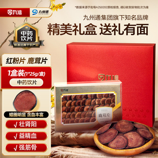 九信鹿茸片25g 煲汤 盒红粉片精制中药饮片送礼佳品九州通旗舰正品