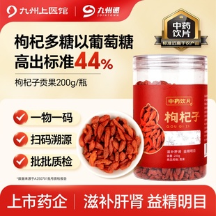 九州上医馆枸杞子贡果200g 袋宁夏道地中药饮片滋补肝肾益精明目