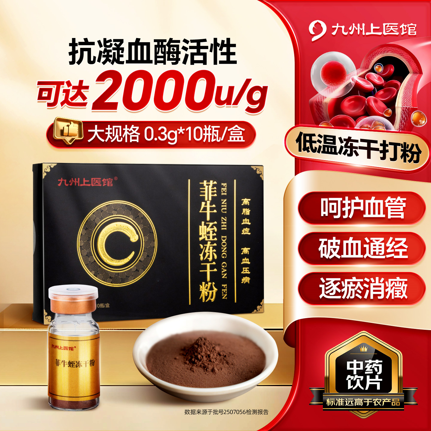 菲牛蛭冻干粉水蛭素金边蚂蟥水蛭粉0.3g*10瓶/盒呵护血管中药饮片,传统滋补营养品,滋补经典方/精制中药材,淘宝优惠券,粉丝福利购,淘宝优惠卷