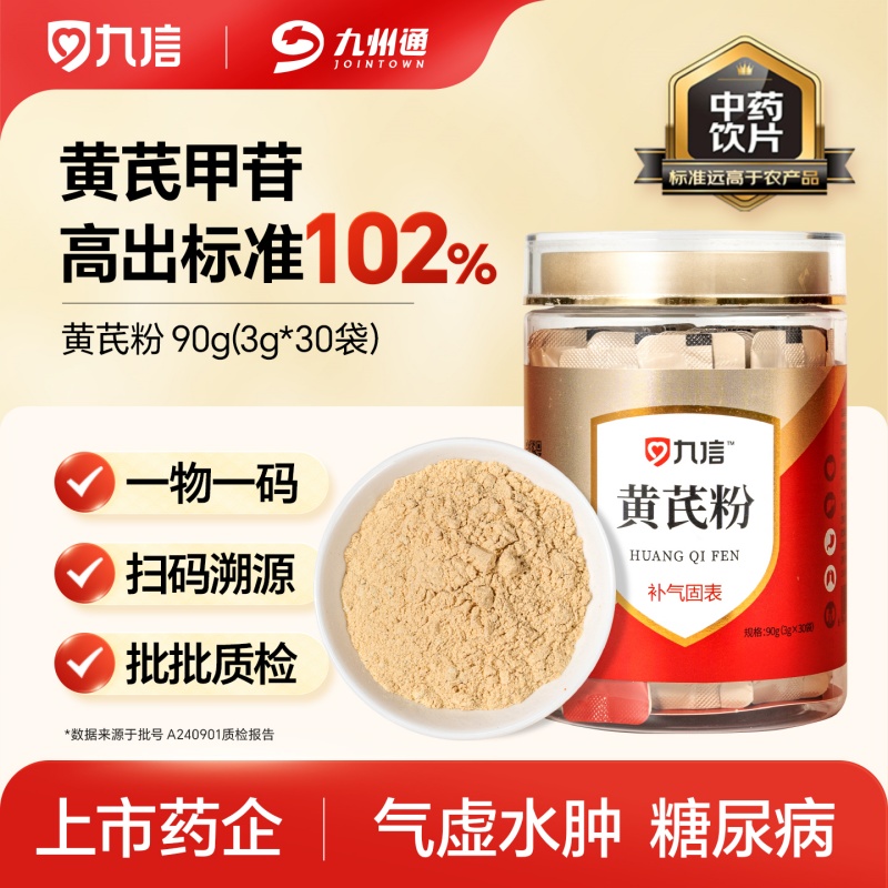 九信黄芪粉3g*30精制中药饮片