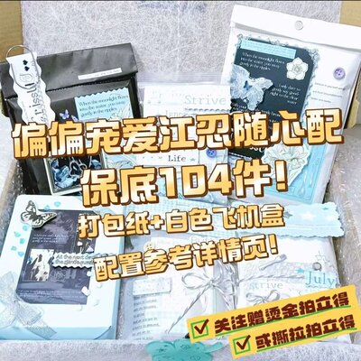 偏偏宠爱小说言随心配自印小卡方卡满天星明信片镭射书签会重复