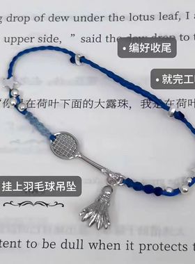 羽毛球手绳小红书手链diy材料包情侣闺蜜手绳手工编制小众百搭
