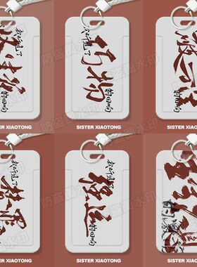 十日终焉小说语录学生滑盖卡套饭卡公交卡身份证件保护套门禁卡男