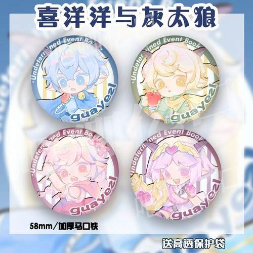 喜洋洋与灰太狼懒洋洋美羊羊沸羊羊周边吧唧马口铁徽章谷子礼物