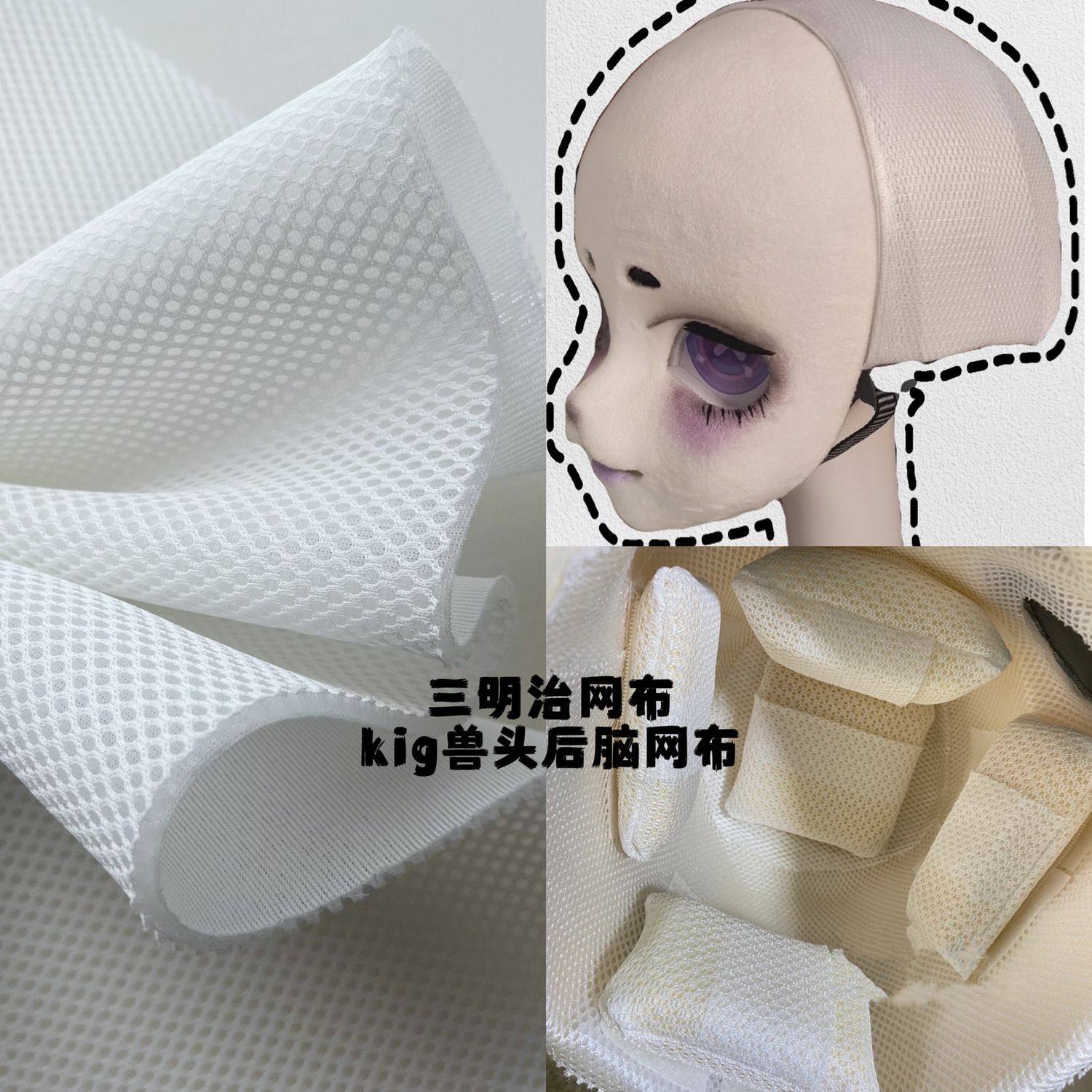 3d透气网眼布kig系兽头后脑可用娃娃面料多用途加厚三明治网布
