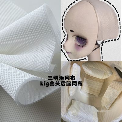 3d透气网眼布kig系兽头后脑可用娃娃面料多用途加厚三明治网布