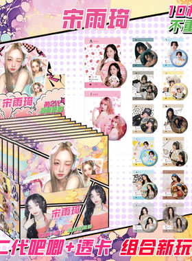 宋雨琦盲盒吧唧75mm透卡徽章盲抽玩法明星周边新款礼物胸针盒装