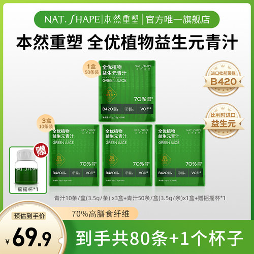 本然重塑全优植物益生元青汁固体饮料营养菊粉益生元高膳食纤维粉