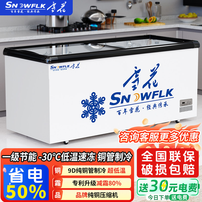 雪花一级节能冷冻展示柜商用大容量卧式冰箱透明玻璃雪糕冷柜冰箱,厨房电器,展示柜,淘宝优惠券,粉丝福利购,淘宝优惠卷