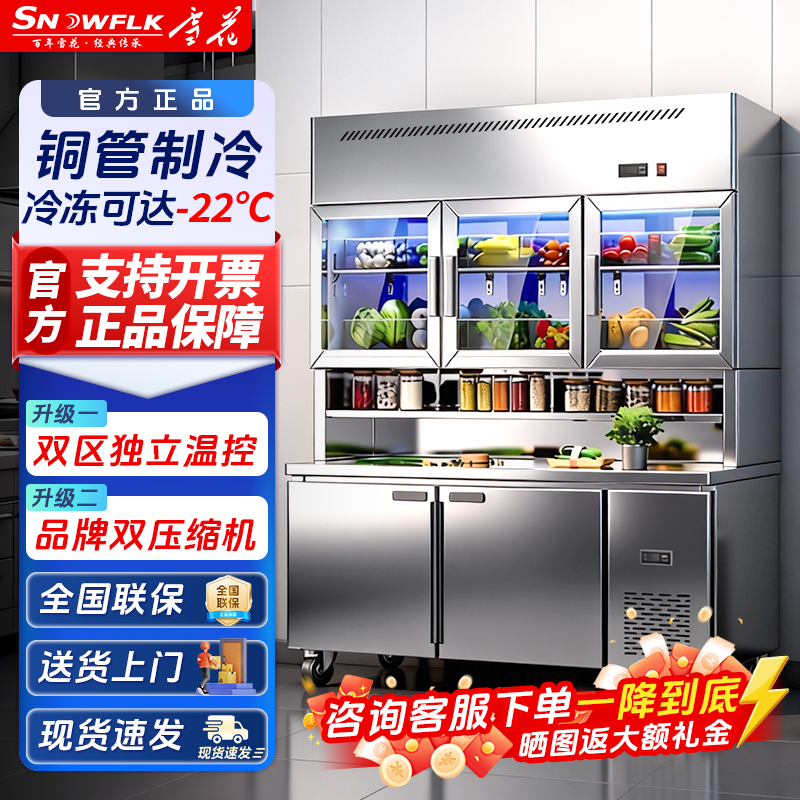 雪花子母柜不锈钢工作台商用冷冻柜厨房冰箱冷藏保鲜展示柜操作台