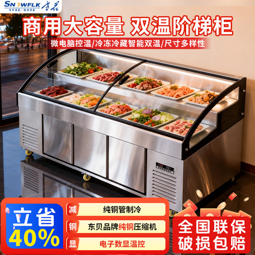 雪花二阶梯展示柜熟食点菜柜烧烤冷藏柜水果捞保鲜凉菜柜冰台柜
