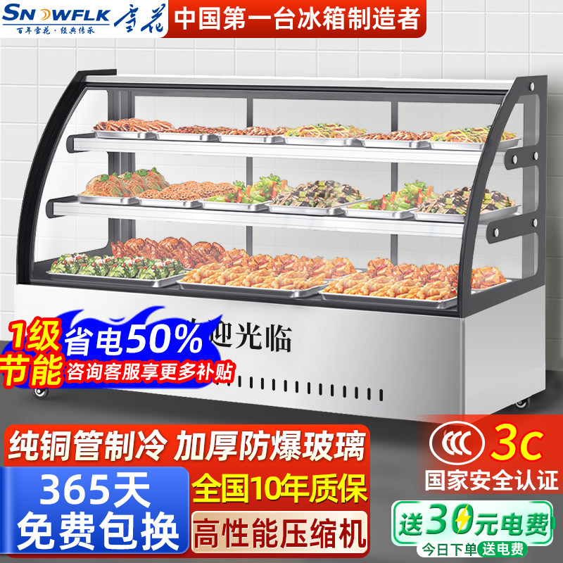 雪花三层柜凉菜展示柜熟食柜冰柜串串卤菜烧烤冷藏冷藏柜点菜柜