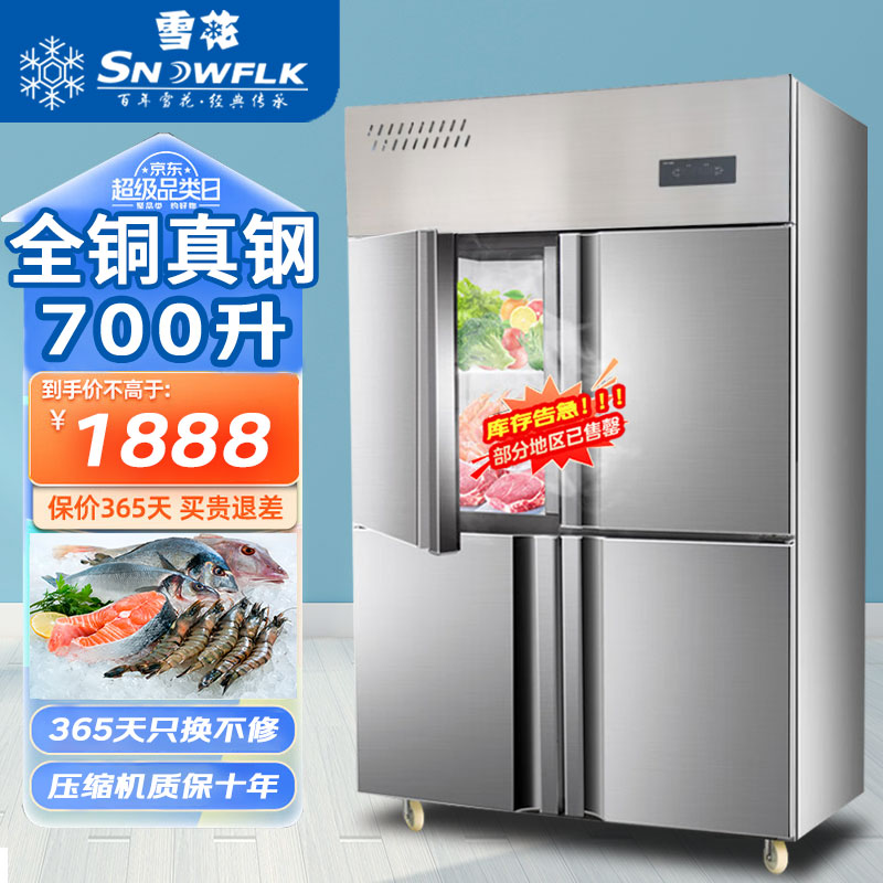 雪花铜管低耗商用四开门冷藏冷冻