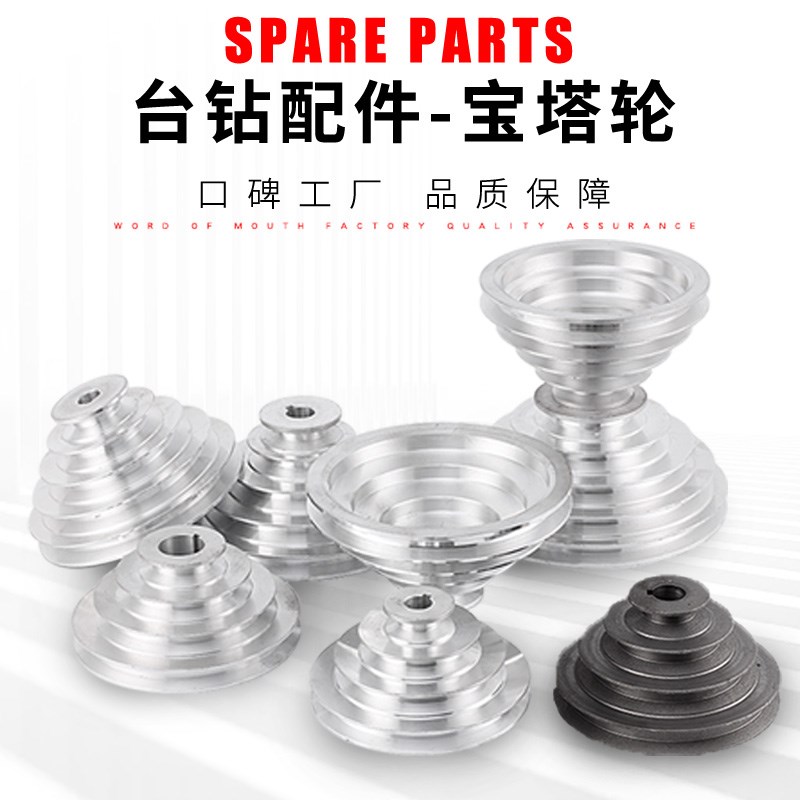 铝铁皮带盘A型B主轴宝塔轮传动轮4槽F5槽西湖台钻床配件电机皮带