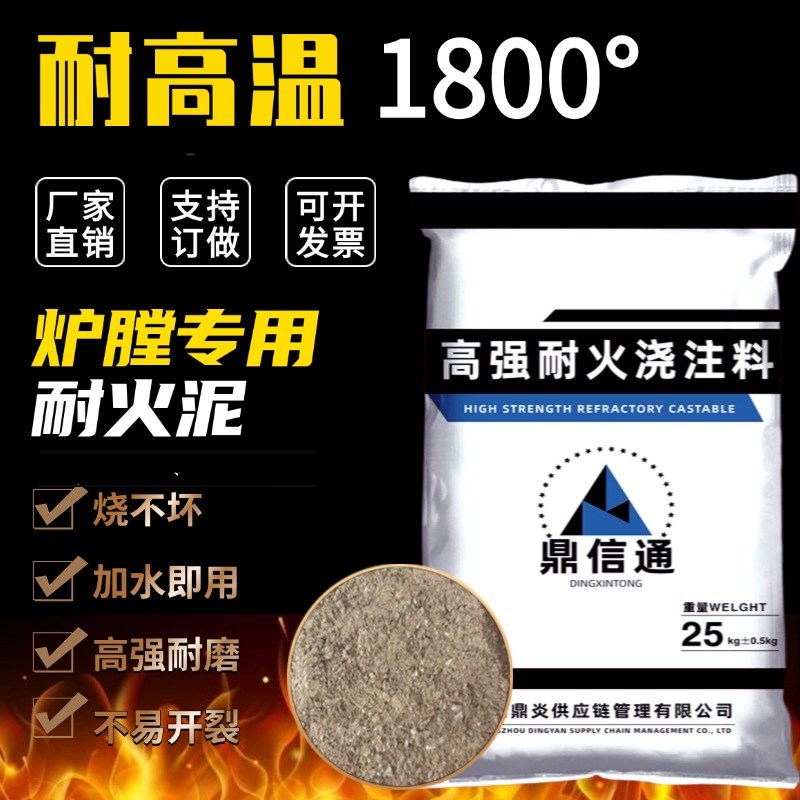 耐高温耐火水h泥炉灶用锅炉柴火灶炉膛用耐火泥浇注料耐火土砌砖