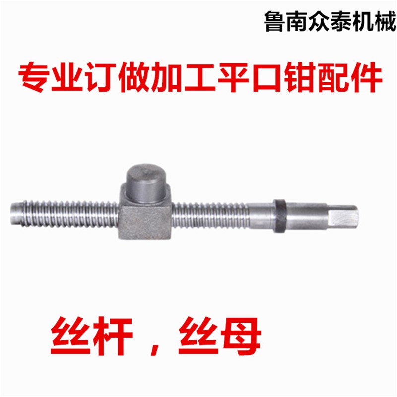 机用平口钳 配件 台钳配件 平口钳 E螺母 丝杆 尺寸齐全包邮 球铁