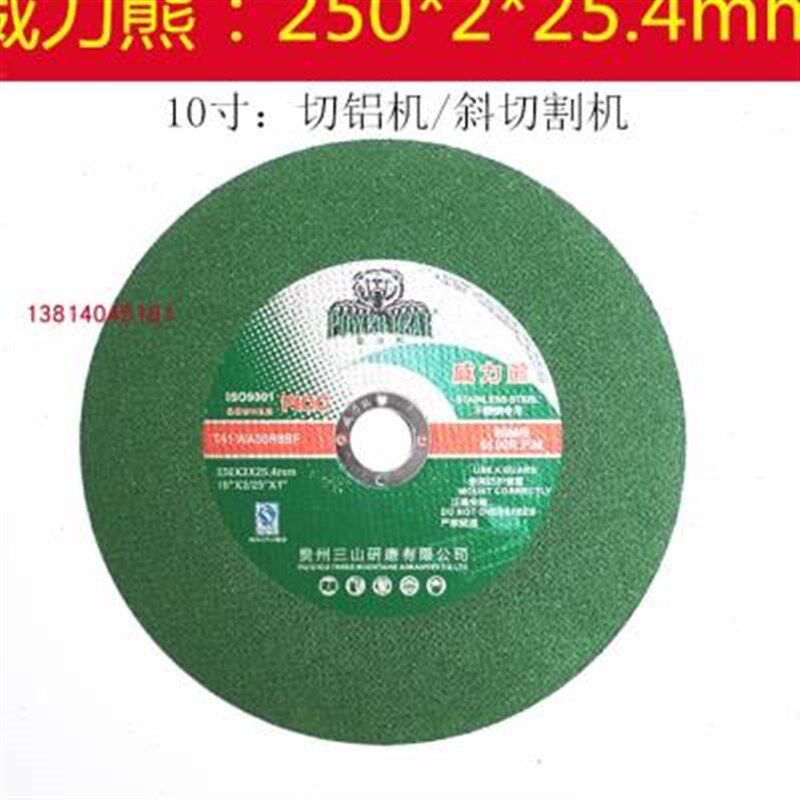 威力熊切割片超薄砂轮片锯铝机用w250锯片10寸不锈钢绿色230/300