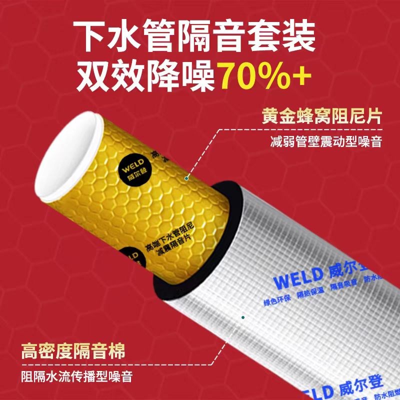 下水管隔音棉包卫生间排水管阻尼A片110管道材料自粘止振板除噪音