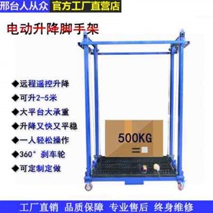 修工地折叠脚手架移 遥控电动脚手架电动升降q平台家用220V电动装