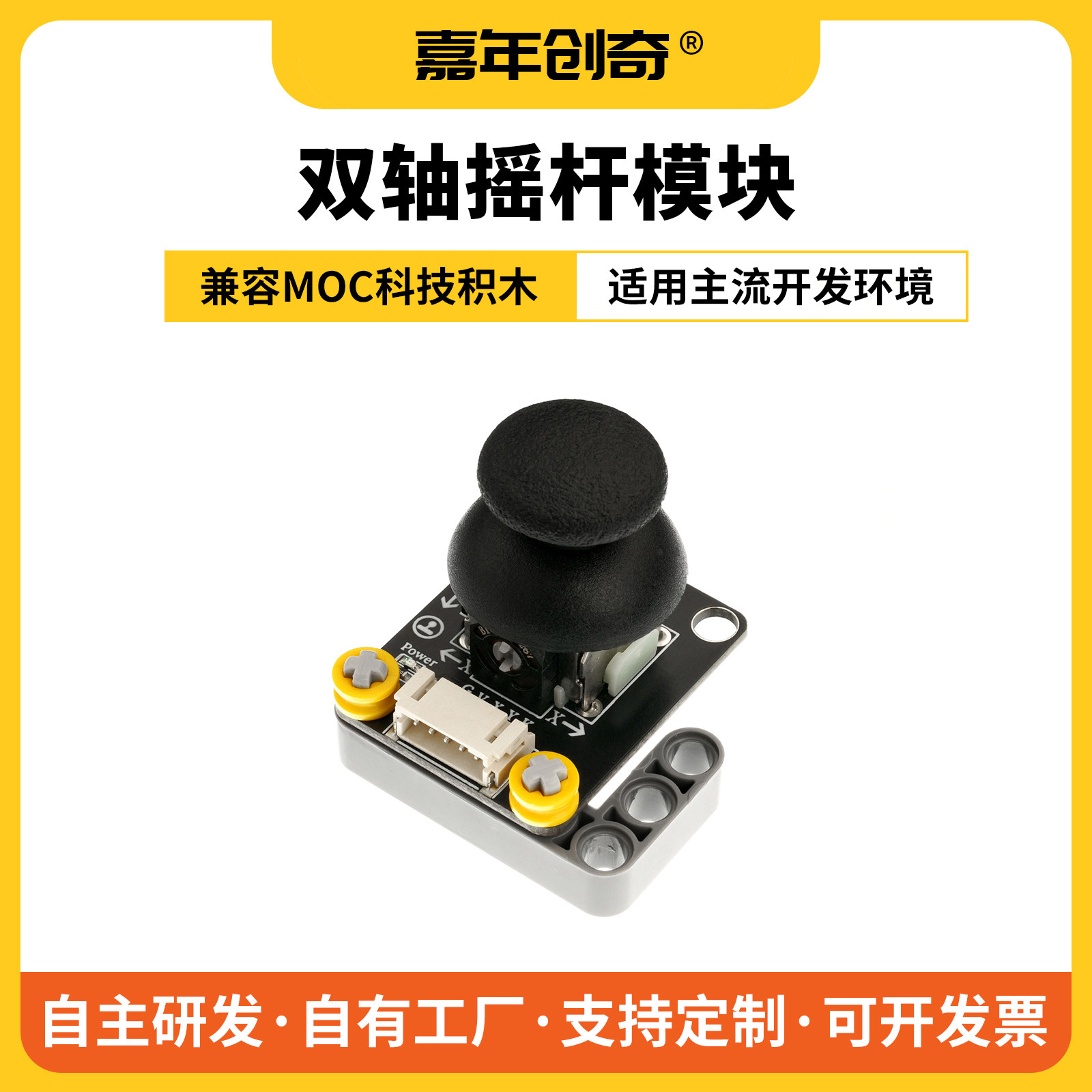 双轴按键摇杆游戏摇杆控制杆传感器编程电子积木模块兼容Arduino