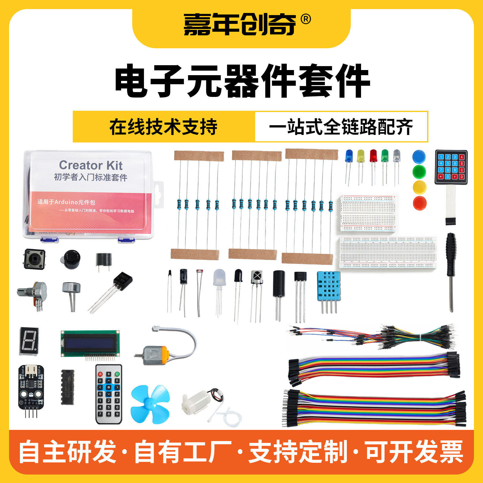 编程学习入门电子元器件工具包图片