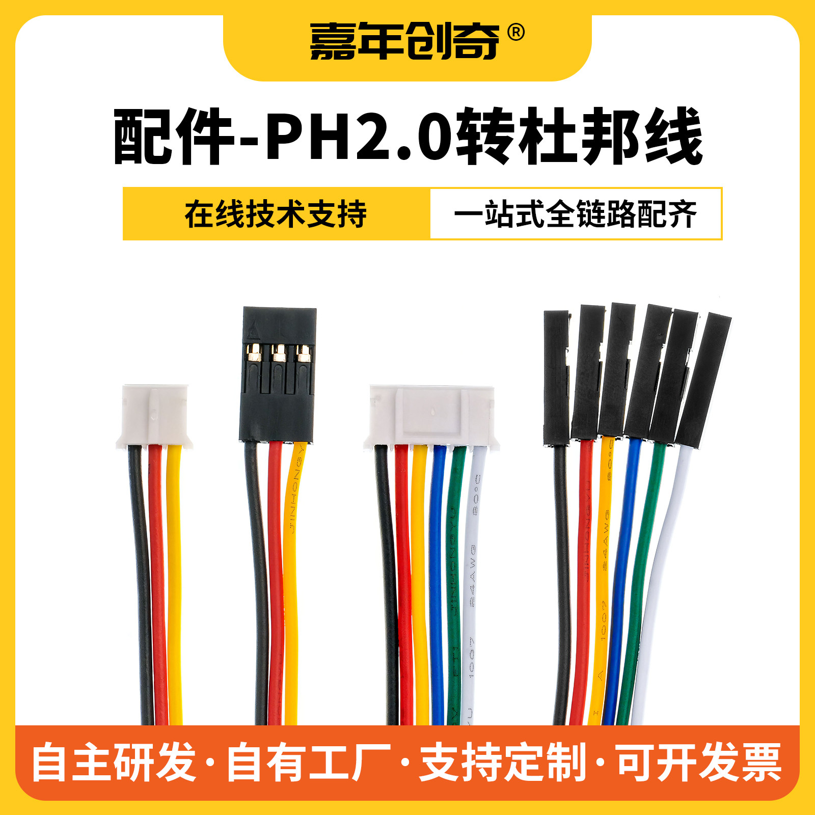 嘉年创奇PH2.0端子线转杜邦线适配Arduino UNO开发板Mixly编程,电子元器件市场,树莓派配件,淘宝优惠券,粉丝福利购,淘宝优惠卷