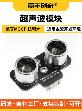 超声波传感器测距模块PH2.0接口兼容Arduino esp32开发板功能模块