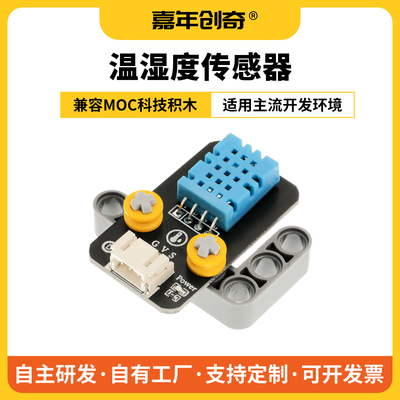 DHT11温湿度传感器模块