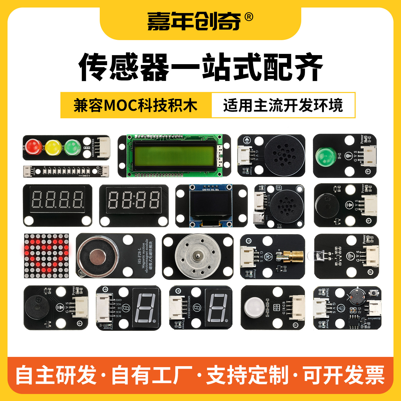 数码管LED灯麦克风蜂鸣器模块图片