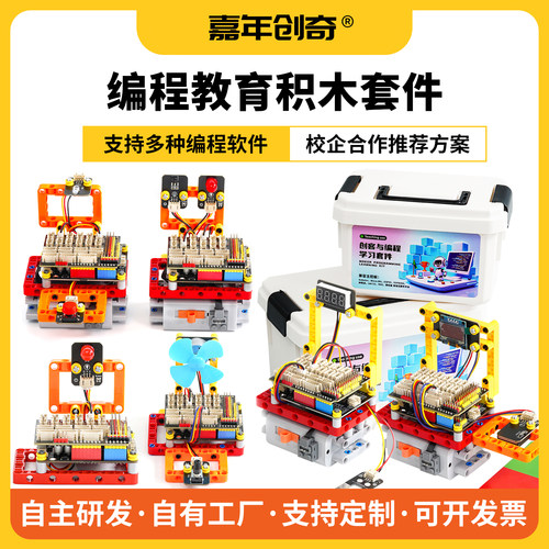 Arduino UNO开发积木学习入门编程套件开发板图形化编程esp32组合