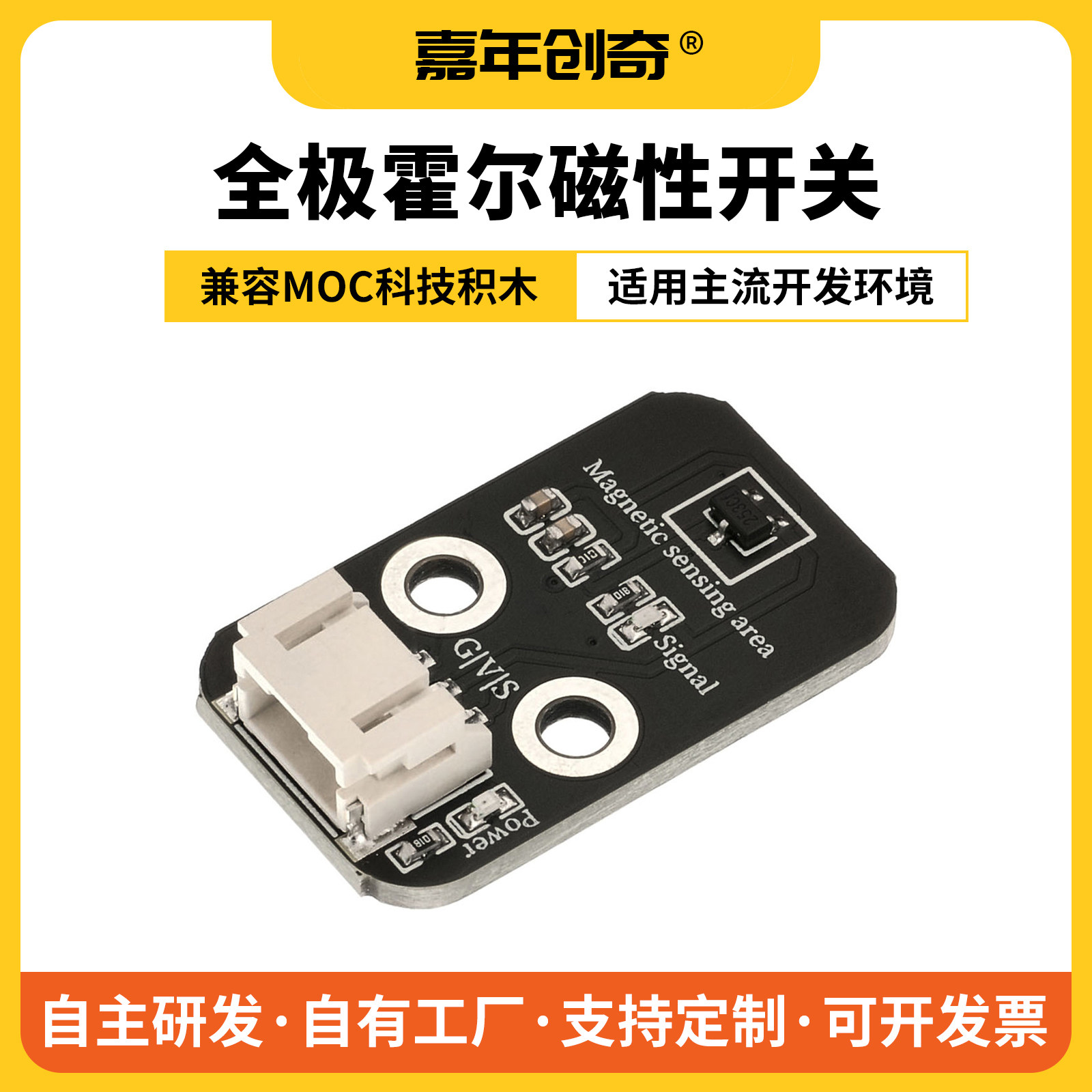 嘉年创奇霍尔传感器模块