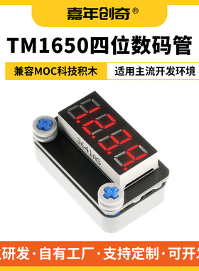 4位数码管模块LED显示0.36寸四位串行兼容arduinoESP32开发板模块