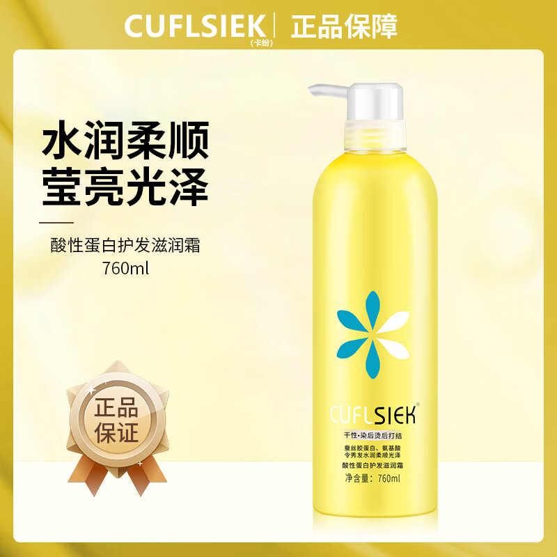 卡纷酸性蛋白修复还原酸修复受损头发护理水疗素护发素发膜760ML