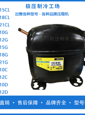 原装丹佛斯SC10CSC12CSC10DSC12DSC15DSC15CMSC18CM制冰机压缩机