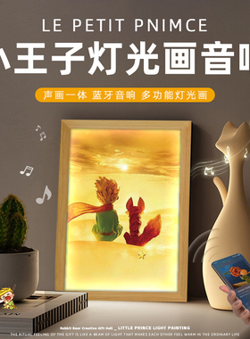 小王子周边镜子灯光画送闺蜜同学生日吧唧礼物摆件卧室音响小夜灯