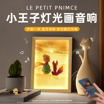 生日礼物小王子灯光画相框送闺蜜同学实用高级感音响小夜灯伴手礼