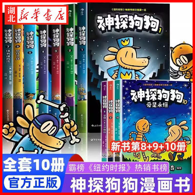 神探狗狗系列漫画书dogman